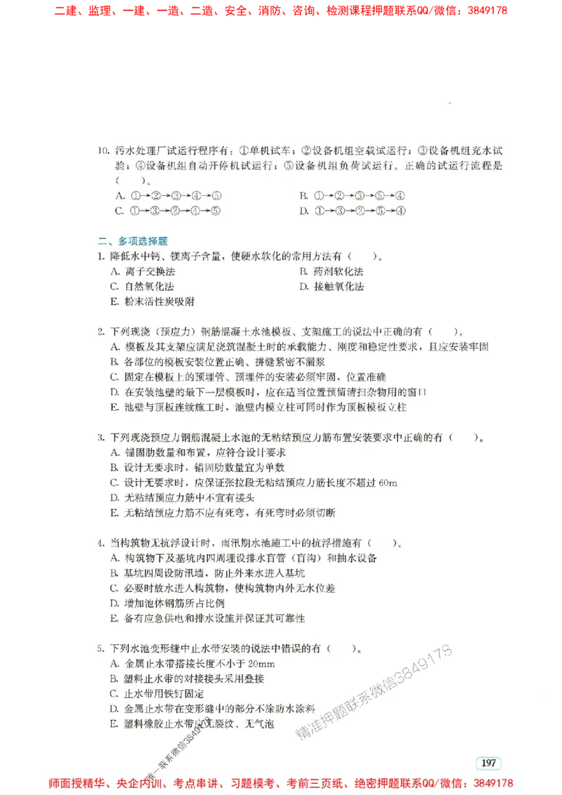 2025年一建市政-233-高清蓝宝典配套真题汇编_2026年一级建造师_2026年一建市政_2025年一建市政SVIP_01-精华文档✿电子教材✿历年真题_36-市政《蓝宝典+真题汇编》233推荐