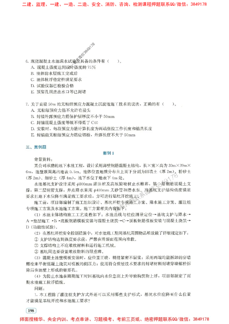 2025年一建市政-233-高清蓝宝典配套真题汇编_2026年一级建造师_2026年一建市政_2025年一建市政SVIP_01-精华文档✿电子教材✿历年真题_36-市政《蓝宝典+真题汇编》233推荐