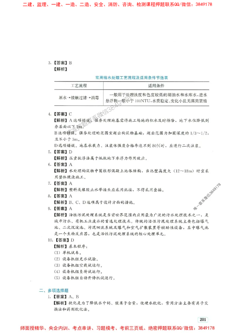 2025年一建市政-233-高清蓝宝典配套真题汇编_2026年一级建造师_2026年一建市政_2025年一建市政SVIP_01-精华文档✿电子教材✿历年真题_36-市政《蓝宝典+真题汇编》233推荐