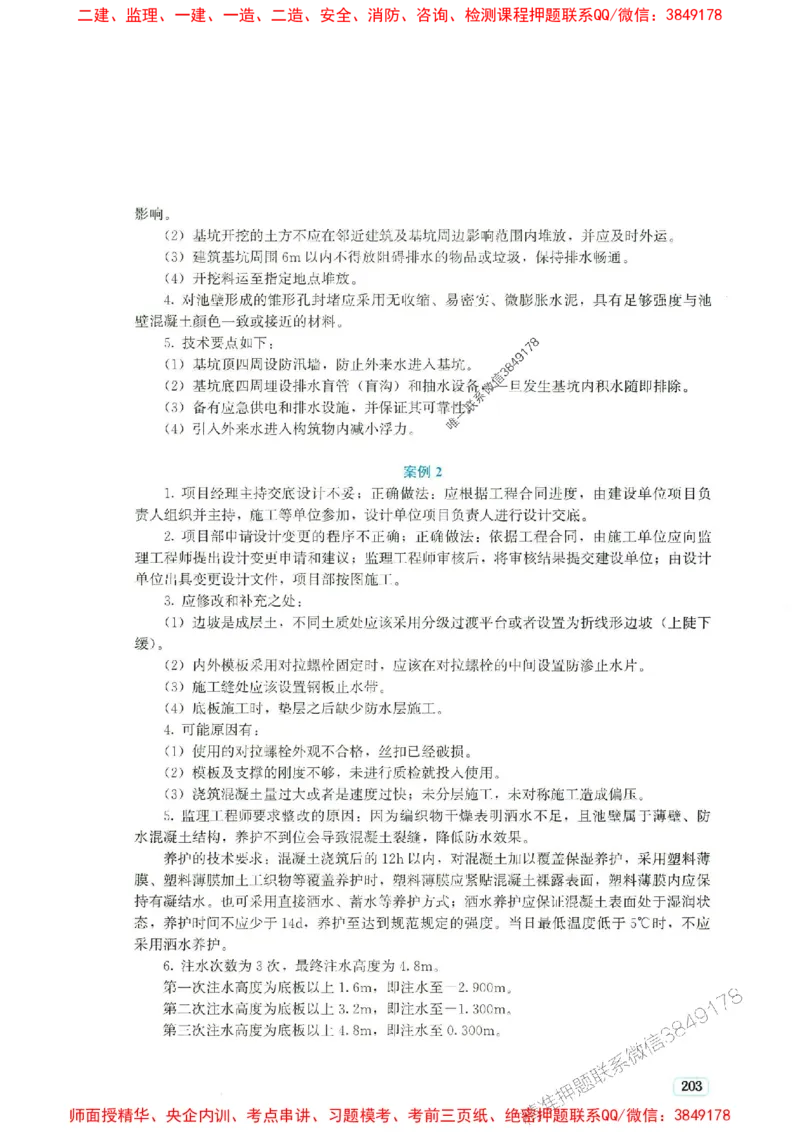 2025年一建市政-233-高清蓝宝典配套真题汇编_2026年一级建造师_2026年一建市政_2025年一建市政SVIP_01-精华文档✿电子教材✿历年真题_36-市政《蓝宝典+真题汇编》233推荐
