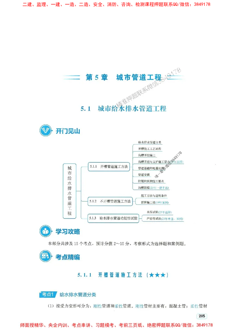 2025年一建市政-233-高清蓝宝典配套真题汇编_2026年一级建造师_2026年一建市政_2025年一建市政SVIP_01-精华文档✿电子教材✿历年真题_36-市政《蓝宝典+真题汇编》233推荐