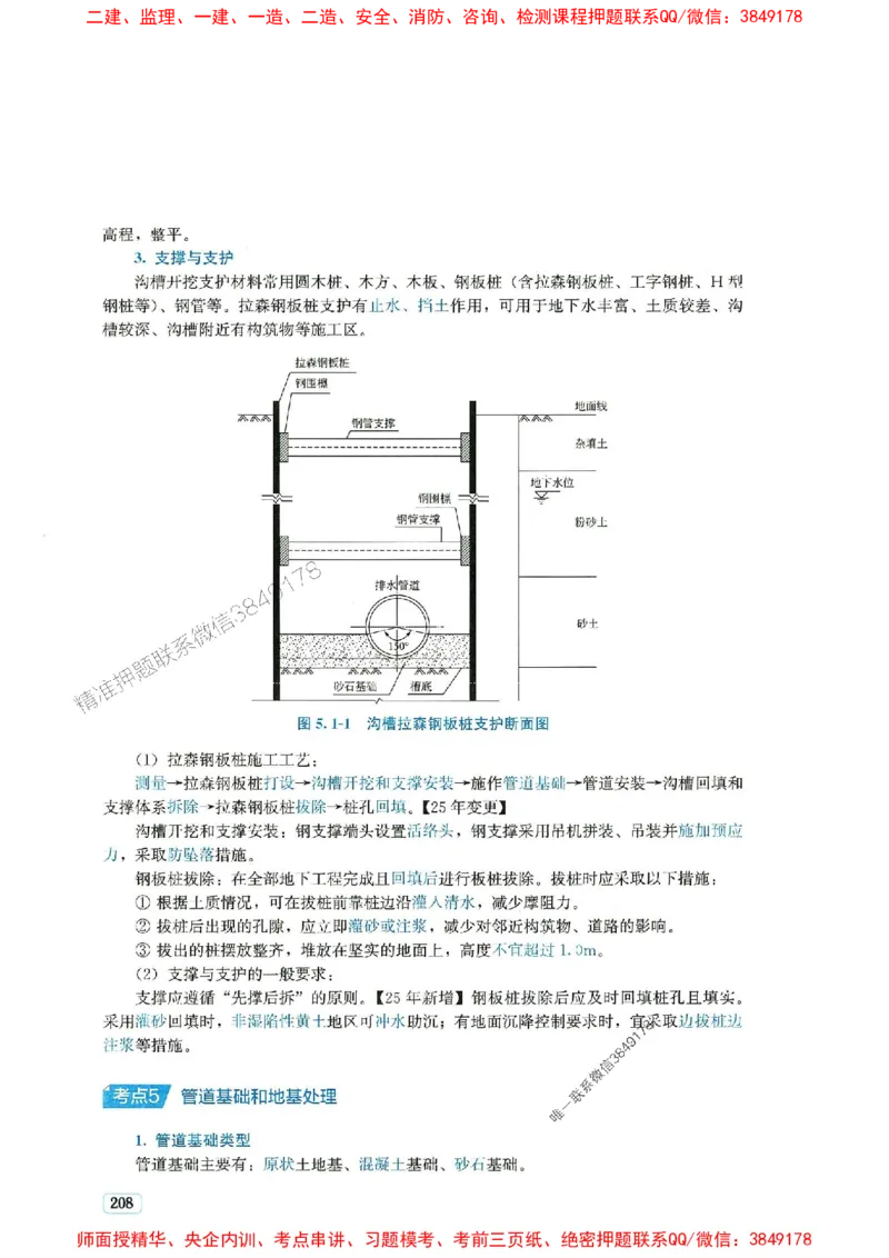 2025年一建市政-233-高清蓝宝典配套真题汇编_2026年一级建造师_2026年一建市政_2025年一建市政SVIP_01-精华文档✿电子教材✿历年真题_36-市政《蓝宝典+真题汇编》233推荐