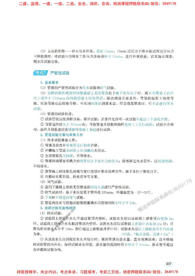 2025年一建市政-233-高清蓝宝典配套真题汇编_2026年一级建造师_2026年一建市政_2025年一建市政SVIP_01-精华文档✿电子教材✿历年真题_36-市政《蓝宝典+真题汇编》233推荐