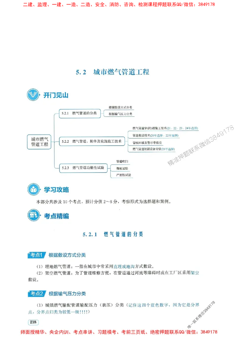 2025年一建市政-233-高清蓝宝典配套真题汇编_2026年一级建造师_2026年一建市政_2025年一建市政SVIP_01-精华文档✿电子教材✿历年真题_36-市政《蓝宝典+真题汇编》233推荐