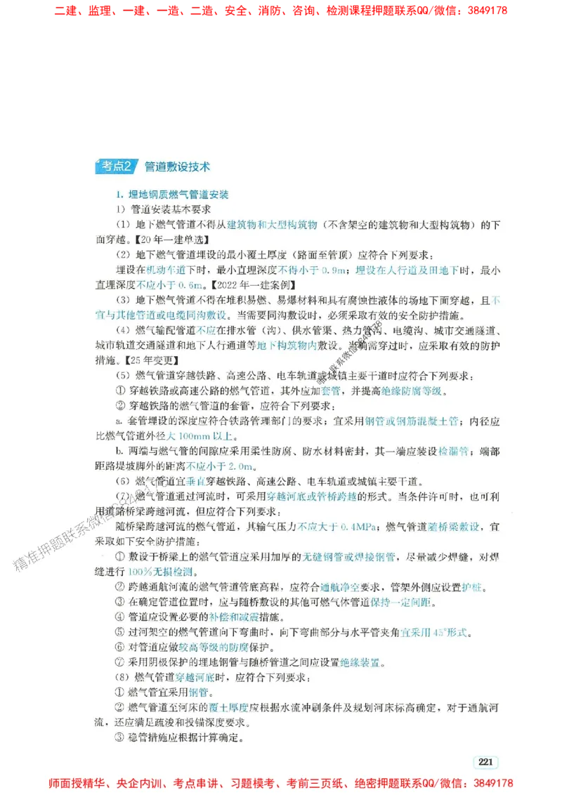 2025年一建市政-233-高清蓝宝典配套真题汇编_2026年一级建造师_2026年一建市政_2025年一建市政SVIP_01-精华文档✿电子教材✿历年真题_36-市政《蓝宝典+真题汇编》233推荐