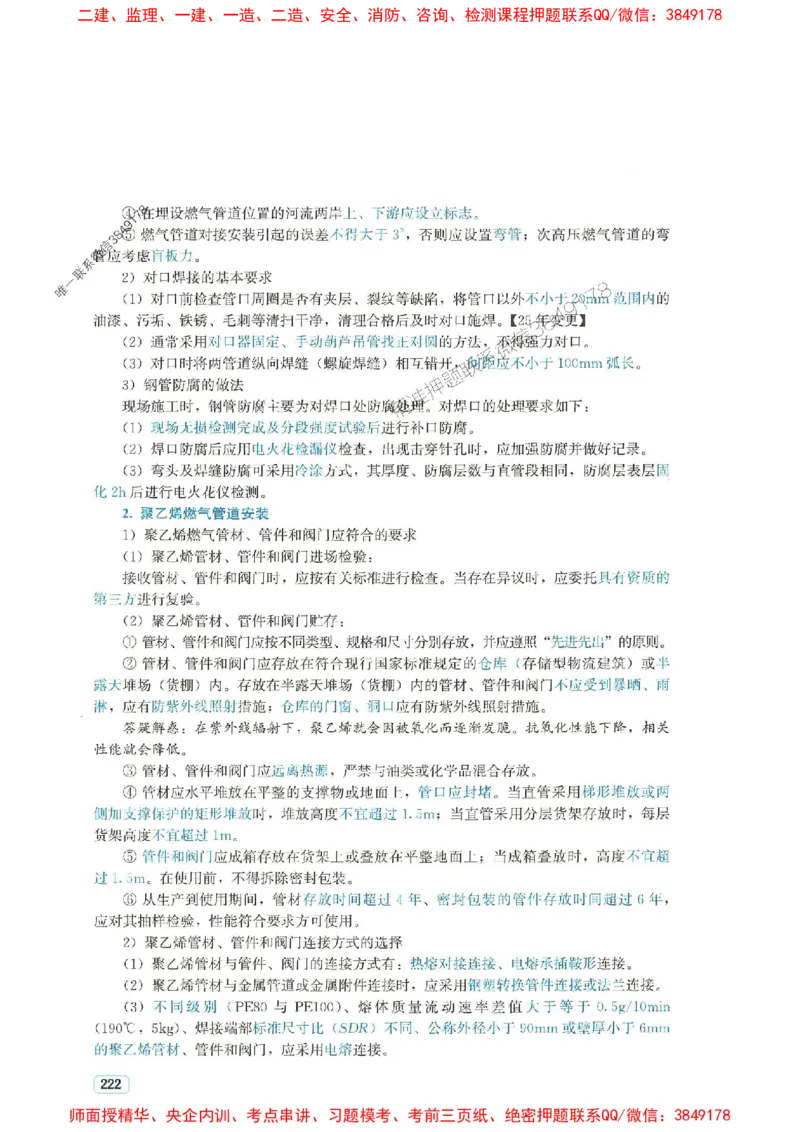 2025年一建市政-233-高清蓝宝典配套真题汇编_2026年一级建造师_2026年一建市政_2025年一建市政SVIP_01-精华文档✿电子教材✿历年真题_36-市政《蓝宝典+真题汇编》233推荐