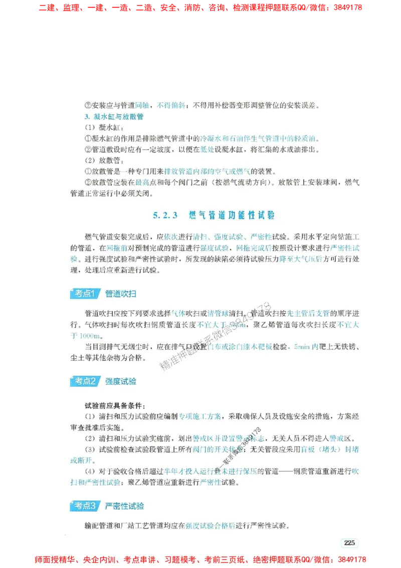 2025年一建市政-233-高清蓝宝典配套真题汇编_2026年一级建造师_2026年一建市政_2025年一建市政SVIP_01-精华文档✿电子教材✿历年真题_36-市政《蓝宝典+真题汇编》233推荐