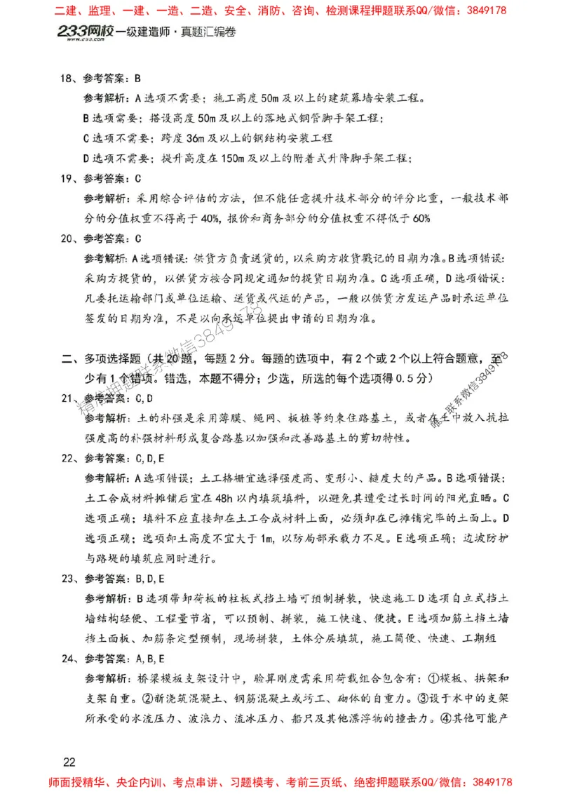2025年一建市政-233-高清蓝宝典配套真题汇编_2026年一级建造师_2026年一建市政_2025年一建市政SVIP_01-精华文档✿电子教材✿历年真题_36-市政《蓝宝典+真题汇编》233推荐