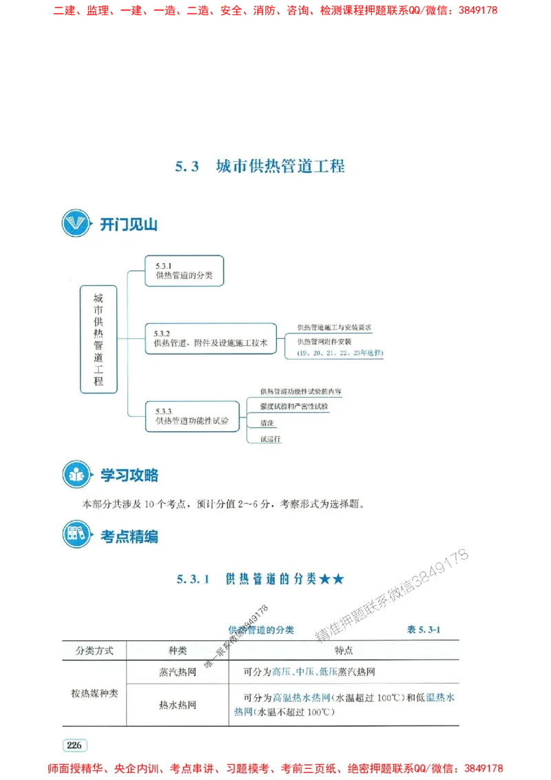 2025年一建市政-233-高清蓝宝典配套真题汇编_2026年一级建造师_2026年一建市政_2025年一建市政SVIP_01-精华文档✿电子教材✿历年真题_36-市政《蓝宝典+真题汇编》233推荐