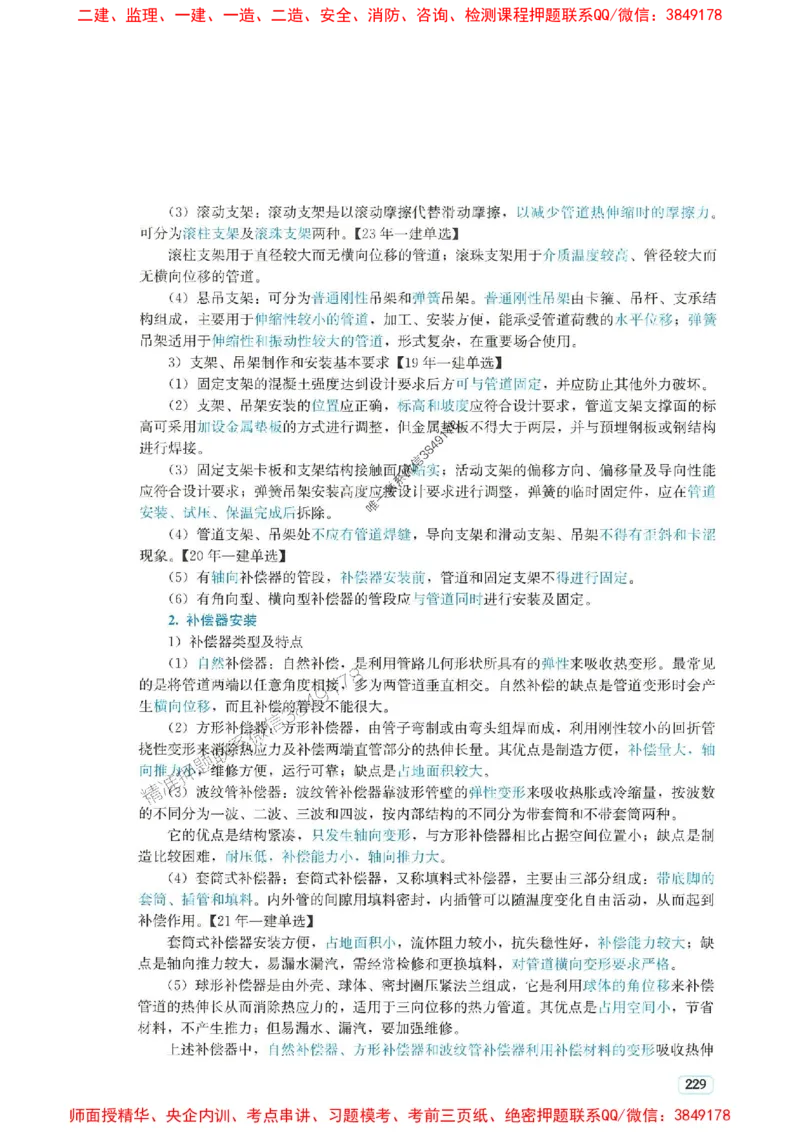 2025年一建市政-233-高清蓝宝典配套真题汇编_2026年一级建造师_2026年一建市政_2025年一建市政SVIP_01-精华文档✿电子教材✿历年真题_36-市政《蓝宝典+真题汇编》233推荐