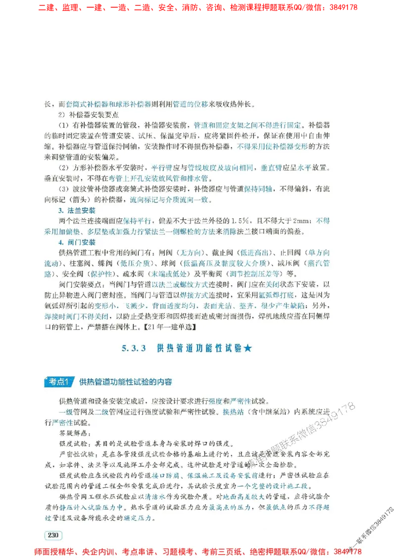 2025年一建市政-233-高清蓝宝典配套真题汇编_2026年一级建造师_2026年一建市政_2025年一建市政SVIP_01-精华文档✿电子教材✿历年真题_36-市政《蓝宝典+真题汇编》233推荐