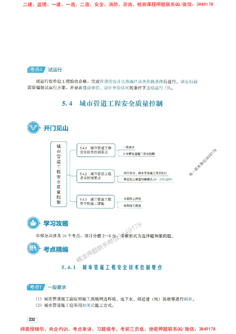 2025年一建市政-233-高清蓝宝典配套真题汇编_2026年一级建造师_2026年一建市政_2025年一建市政SVIP_01-精华文档✿电子教材✿历年真题_36-市政《蓝宝典+真题汇编》233推荐
