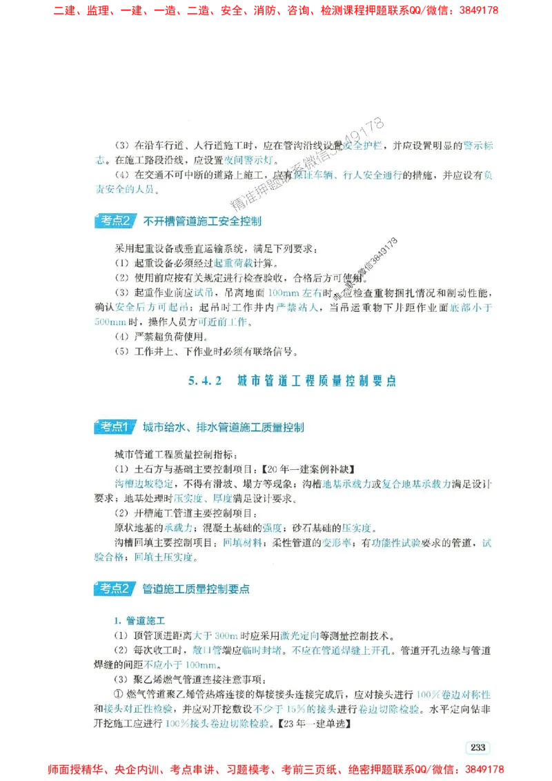 2025年一建市政-233-高清蓝宝典配套真题汇编_2026年一级建造师_2026年一建市政_2025年一建市政SVIP_01-精华文档✿电子教材✿历年真题_36-市政《蓝宝典+真题汇编》233推荐
