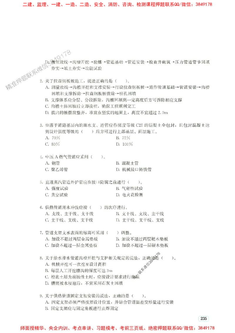 2025年一建市政-233-高清蓝宝典配套真题汇编_2026年一级建造师_2026年一建市政_2025年一建市政SVIP_01-精华文档✿电子教材✿历年真题_36-市政《蓝宝典+真题汇编》233推荐