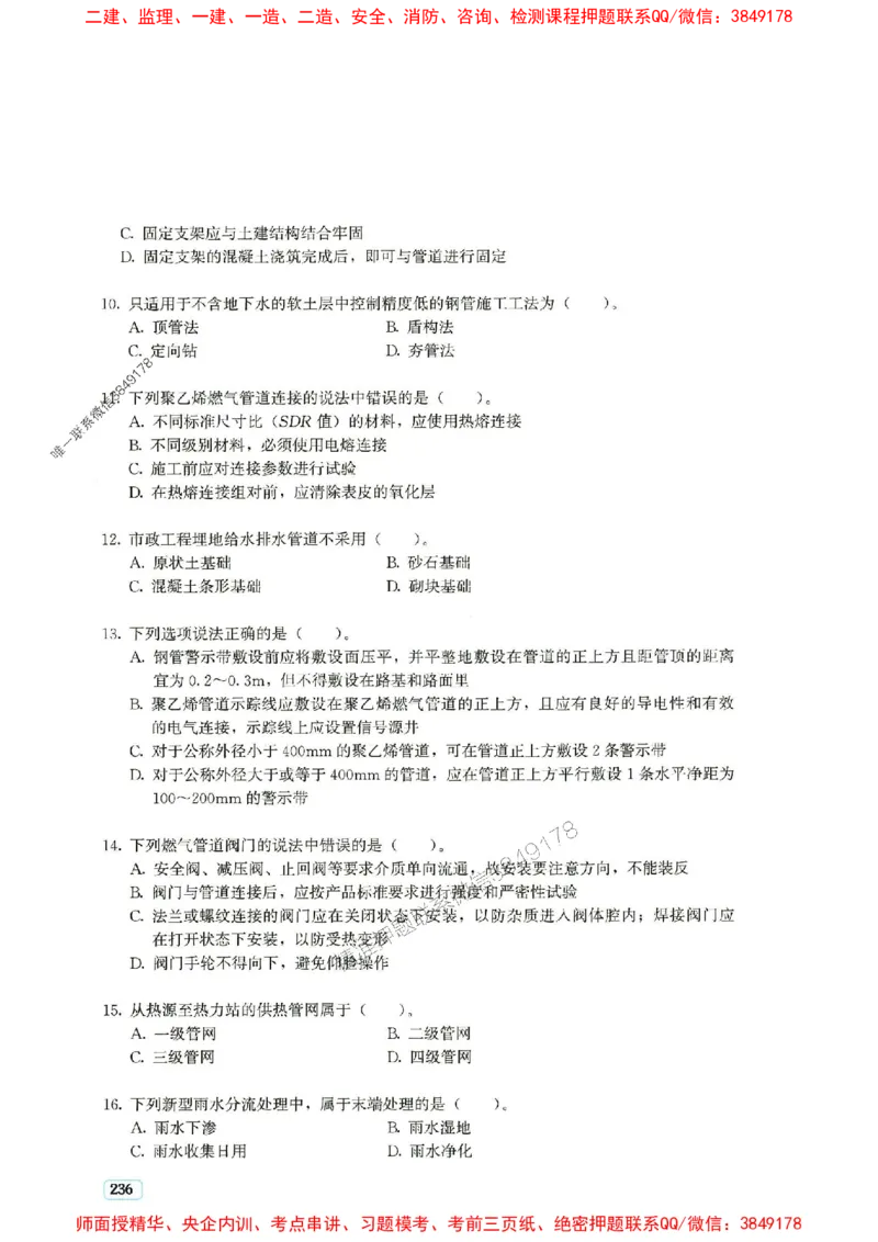 2025年一建市政-233-高清蓝宝典配套真题汇编_2026年一级建造师_2026年一建市政_2025年一建市政SVIP_01-精华文档✿电子教材✿历年真题_36-市政《蓝宝典+真题汇编》233推荐