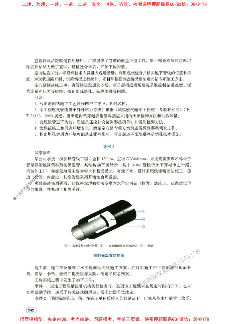 2025年一建市政-233-高清蓝宝典配套真题汇编_2026年一级建造师_2026年一建市政_2025年一建市政SVIP_01-精华文档✿电子教材✿历年真题_36-市政《蓝宝典+真题汇编》233推荐