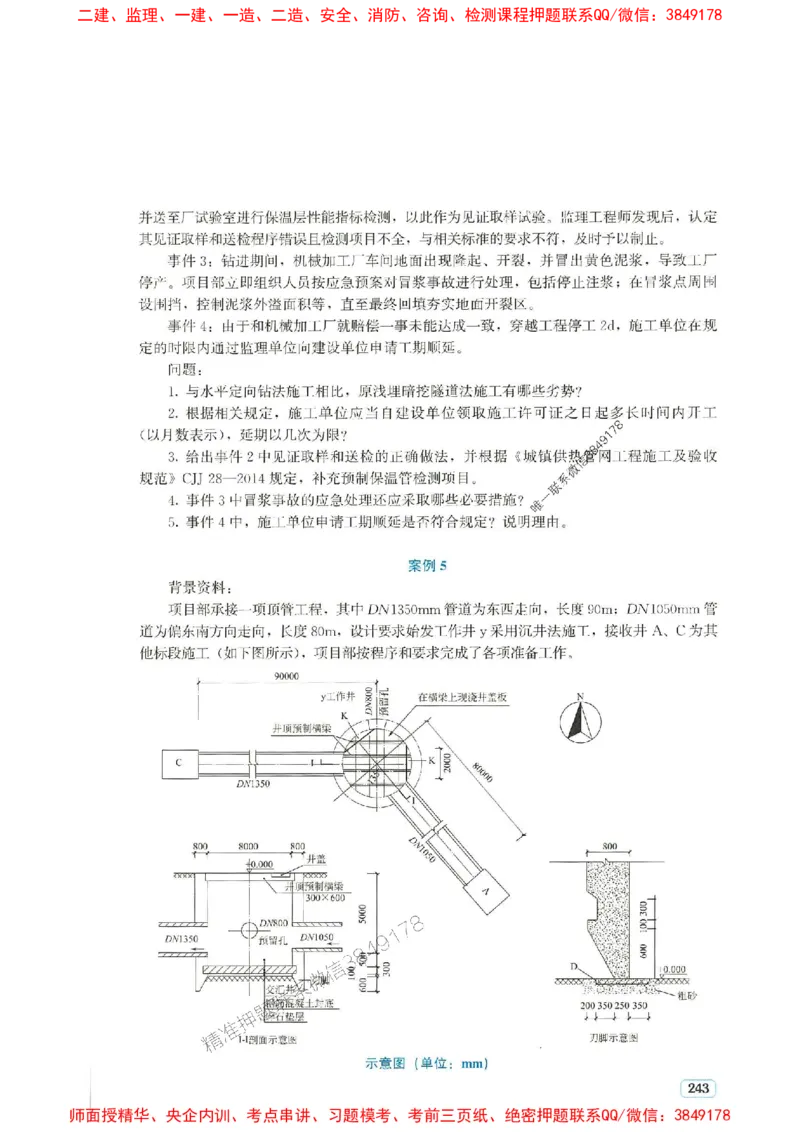 2025年一建市政-233-高清蓝宝典配套真题汇编_2026年一级建造师_2026年一建市政_2025年一建市政SVIP_01-精华文档✿电子教材✿历年真题_36-市政《蓝宝典+真题汇编》233推荐