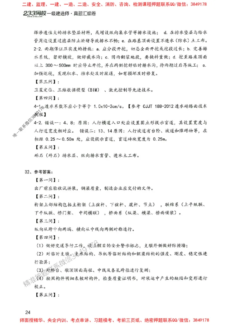 2025年一建市政-233-高清蓝宝典配套真题汇编_2026年一级建造师_2026年一建市政_2025年一建市政SVIP_01-精华文档✿电子教材✿历年真题_36-市政《蓝宝典+真题汇编》233推荐