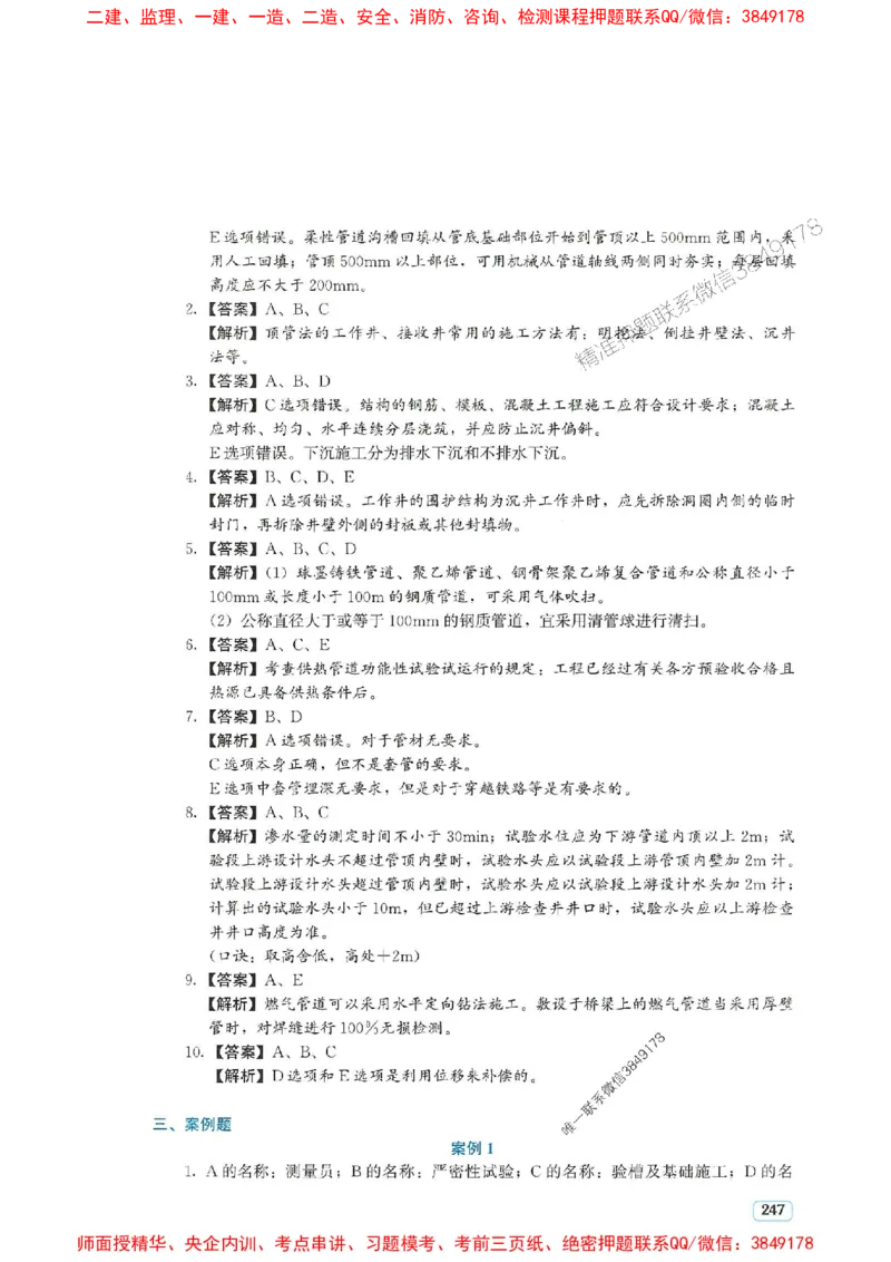 2025年一建市政-233-高清蓝宝典配套真题汇编_2026年一级建造师_2026年一建市政_2025年一建市政SVIP_01-精华文档✿电子教材✿历年真题_36-市政《蓝宝典+真题汇编》233推荐