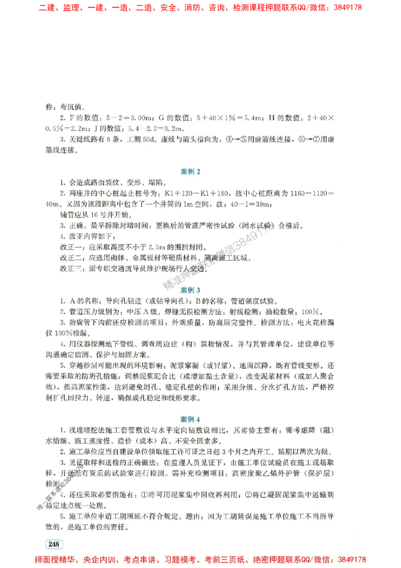 2025年一建市政-233-高清蓝宝典配套真题汇编_2026年一级建造师_2026年一建市政_2025年一建市政SVIP_01-精华文档✿电子教材✿历年真题_36-市政《蓝宝典+真题汇编》233推荐