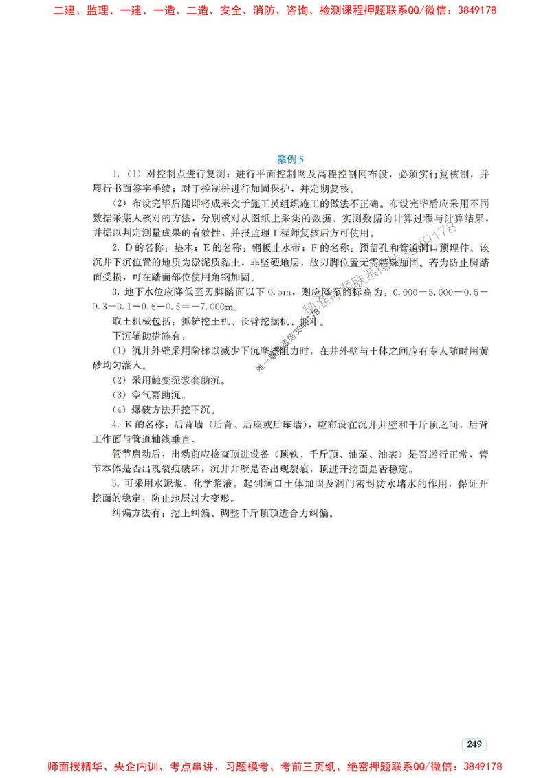 2025年一建市政-233-高清蓝宝典配套真题汇编_2026年一级建造师_2026年一建市政_2025年一建市政SVIP_01-精华文档✿电子教材✿历年真题_36-市政《蓝宝典+真题汇编》233推荐