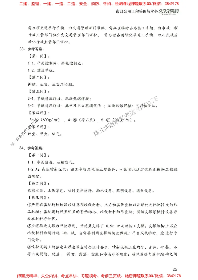 2025年一建市政-233-高清蓝宝典配套真题汇编_2026年一级建造师_2026年一建市政_2025年一建市政SVIP_01-精华文档✿电子教材✿历年真题_36-市政《蓝宝典+真题汇编》233推荐