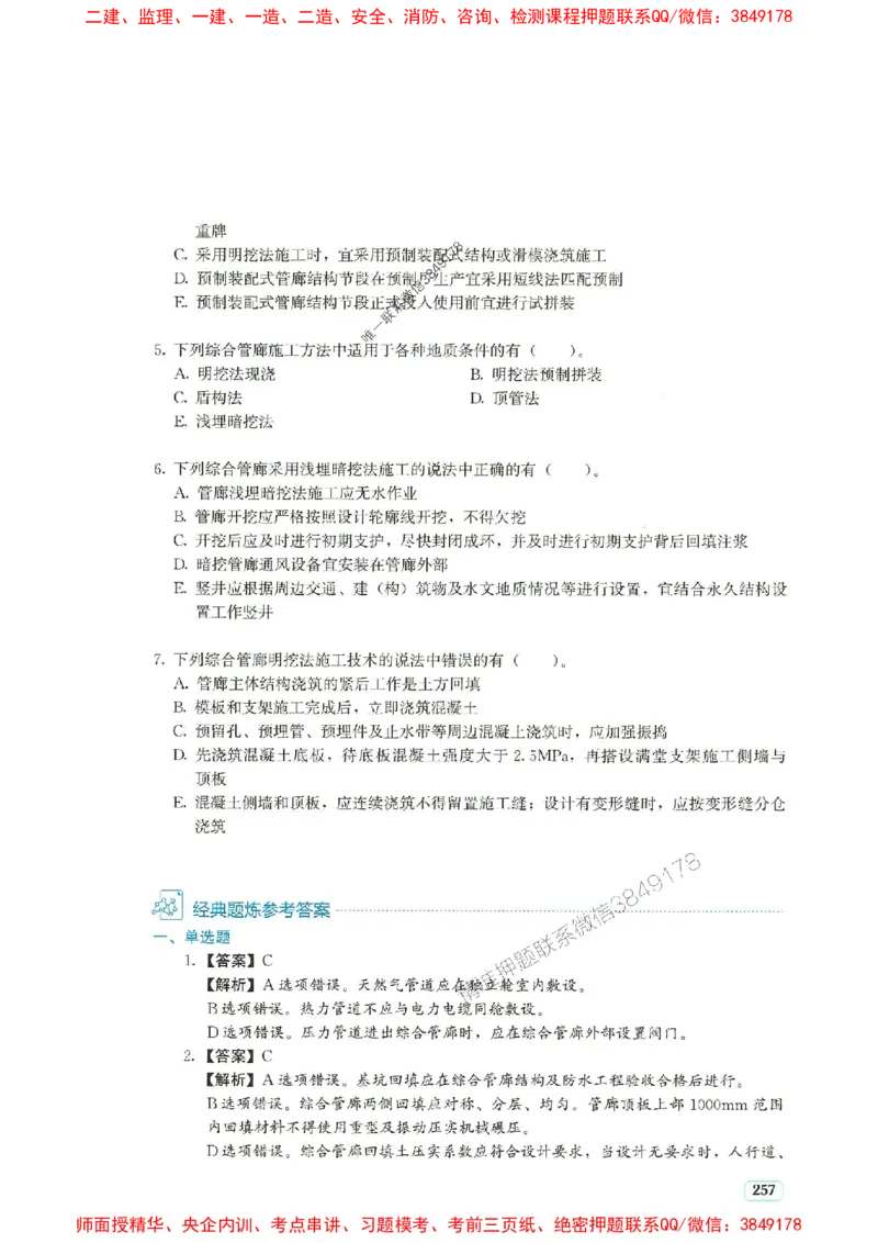 2025年一建市政-233-高清蓝宝典配套真题汇编_2026年一级建造师_2026年一建市政_2025年一建市政SVIP_01-精华文档✿电子教材✿历年真题_36-市政《蓝宝典+真题汇编》233推荐