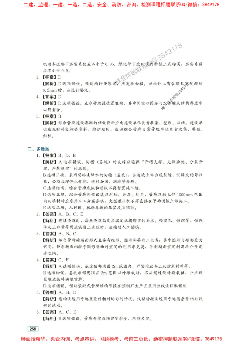 2025年一建市政-233-高清蓝宝典配套真题汇编_2026年一级建造师_2026年一建市政_2025年一建市政SVIP_01-精华文档✿电子教材✿历年真题_36-市政《蓝宝典+真题汇编》233推荐