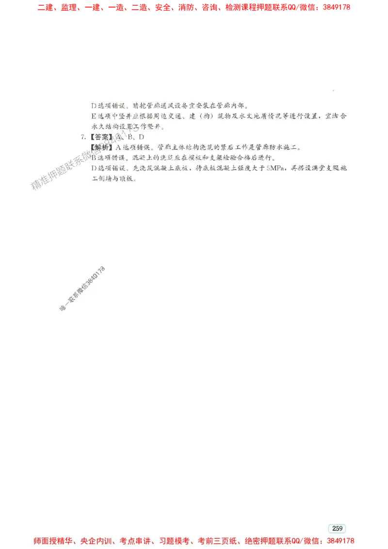 2025年一建市政-233-高清蓝宝典配套真题汇编_2026年一级建造师_2026年一建市政_2025年一建市政SVIP_01-精华文档✿电子教材✿历年真题_36-市政《蓝宝典+真题汇编》233推荐