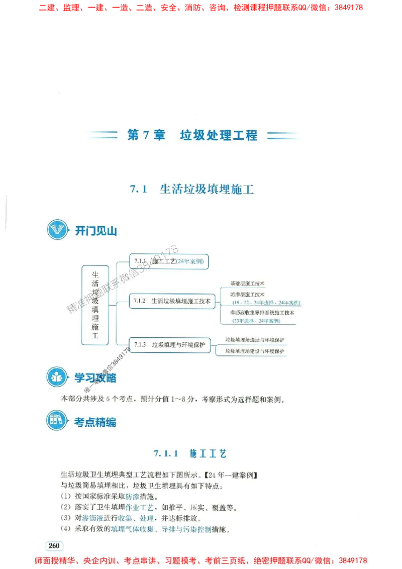 2025年一建市政-233-高清蓝宝典配套真题汇编_2026年一级建造师_2026年一建市政_2025年一建市政SVIP_01-精华文档✿电子教材✿历年真题_36-市政《蓝宝典+真题汇编》233推荐