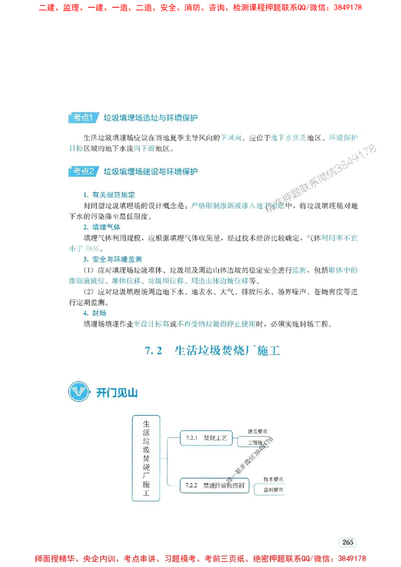 2025年一建市政-233-高清蓝宝典配套真题汇编_2026年一级建造师_2026年一建市政_2025年一建市政SVIP_01-精华文档✿电子教材✿历年真题_36-市政《蓝宝典+真题汇编》233推荐