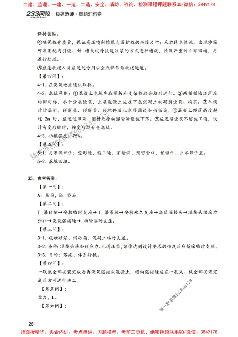 2025年一建市政-233-高清蓝宝典配套真题汇编_2026年一级建造师_2026年一建市政_2025年一建市政SVIP_01-精华文档✿电子教材✿历年真题_36-市政《蓝宝典+真题汇编》233推荐