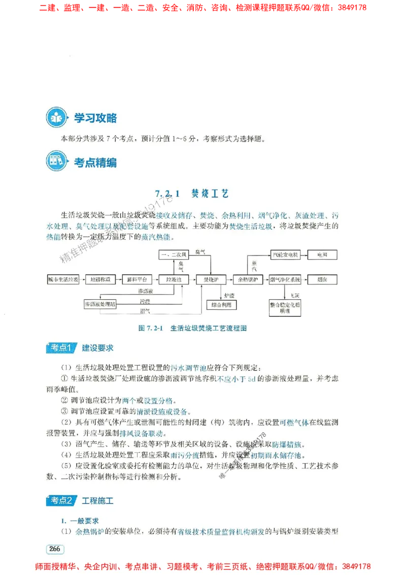 2025年一建市政-233-高清蓝宝典配套真题汇编_2026年一级建造师_2026年一建市政_2025年一建市政SVIP_01-精华文档✿电子教材✿历年真题_36-市政《蓝宝典+真题汇编》233推荐