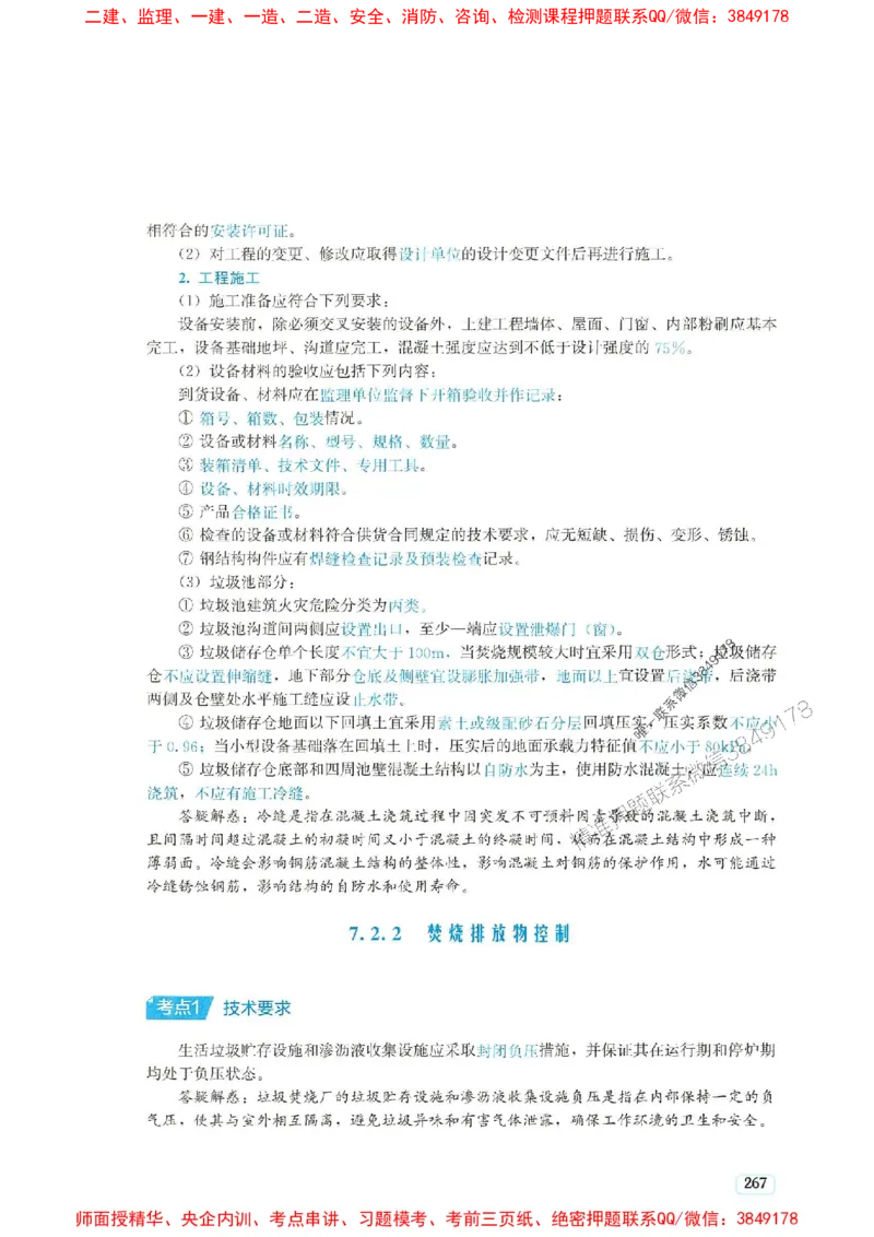 2025年一建市政-233-高清蓝宝典配套真题汇编_2026年一级建造师_2026年一建市政_2025年一建市政SVIP_01-精华文档✿电子教材✿历年真题_36-市政《蓝宝典+真题汇编》233推荐