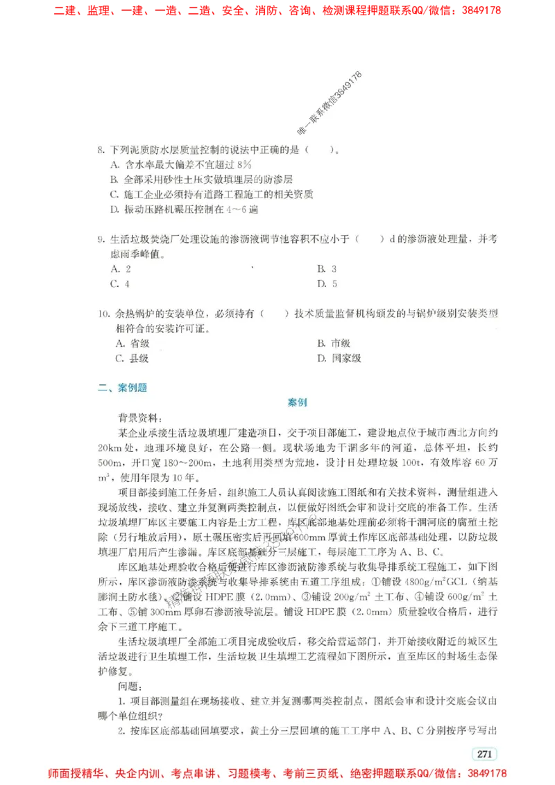 2025年一建市政-233-高清蓝宝典配套真题汇编_2026年一级建造师_2026年一建市政_2025年一建市政SVIP_01-精华文档✿电子教材✿历年真题_36-市政《蓝宝典+真题汇编》233推荐