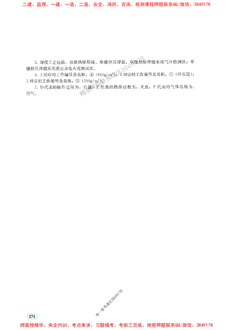 2025年一建市政-233-高清蓝宝典配套真题汇编_2026年一级建造师_2026年一建市政_2025年一建市政SVIP_01-精华文档✿电子教材✿历年真题_36-市政《蓝宝典+真题汇编》233推荐