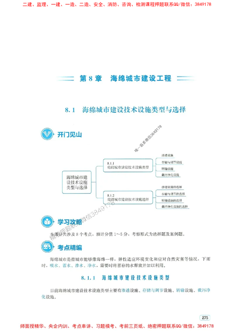 2025年一建市政-233-高清蓝宝典配套真题汇编_2026年一级建造师_2026年一建市政_2025年一建市政SVIP_01-精华文档✿电子教材✿历年真题_36-市政《蓝宝典+真题汇编》233推荐