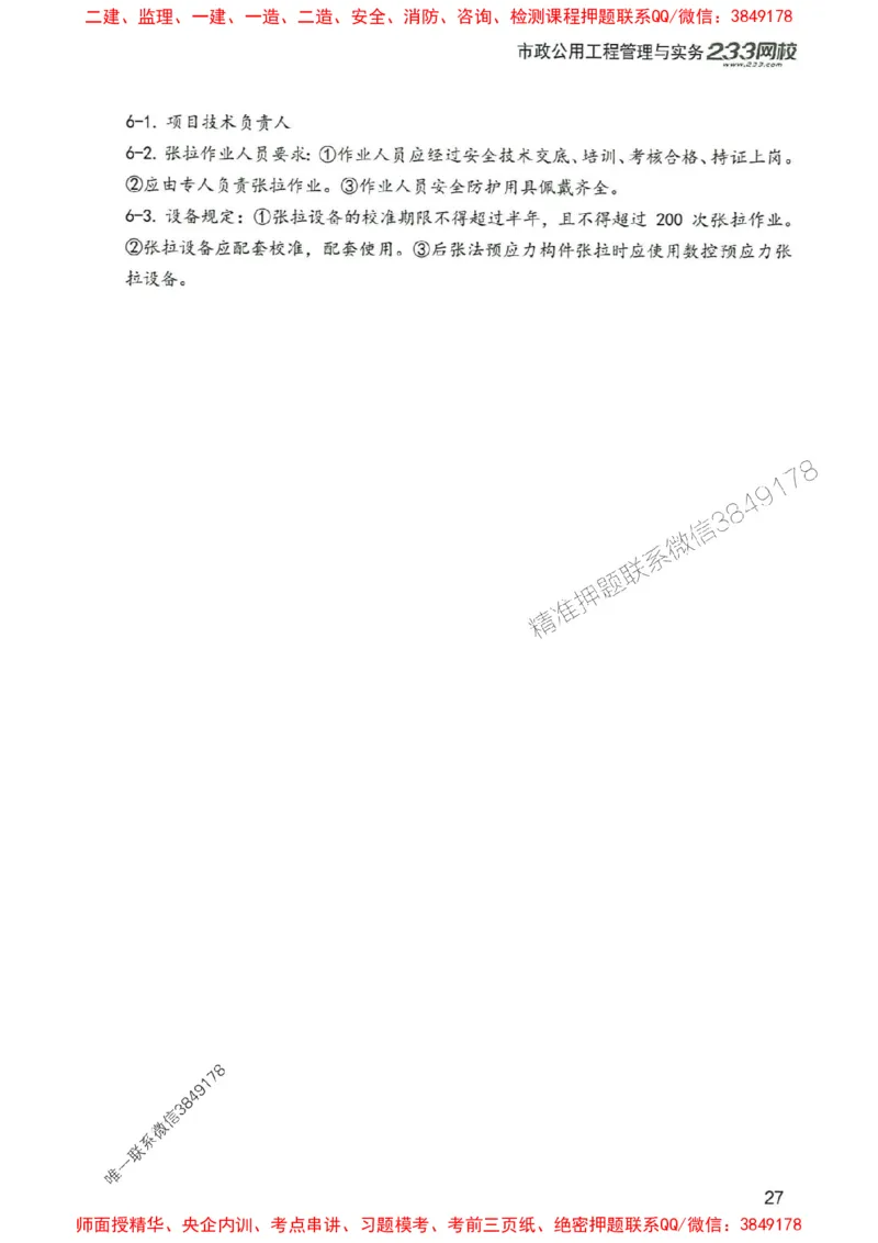 2025年一建市政-233-高清蓝宝典配套真题汇编_2026年一级建造师_2026年一建市政_2025年一建市政SVIP_01-精华文档✿电子教材✿历年真题_36-市政《蓝宝典+真题汇编》233推荐