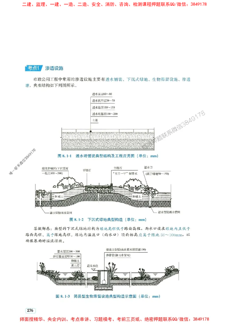 2025年一建市政-233-高清蓝宝典配套真题汇编_2026年一级建造师_2026年一建市政_2025年一建市政SVIP_01-精华文档✿电子教材✿历年真题_36-市政《蓝宝典+真题汇编》233推荐