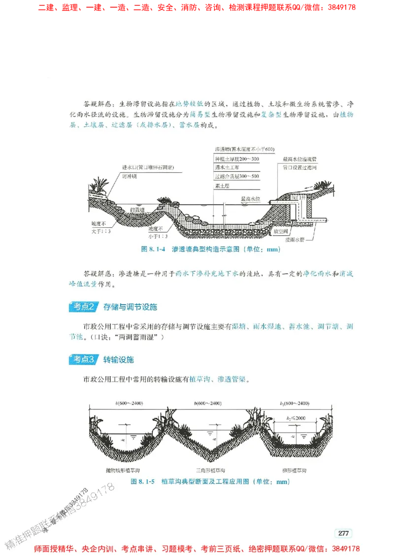 2025年一建市政-233-高清蓝宝典配套真题汇编_2026年一级建造师_2026年一建市政_2025年一建市政SVIP_01-精华文档✿电子教材✿历年真题_36-市政《蓝宝典+真题汇编》233推荐