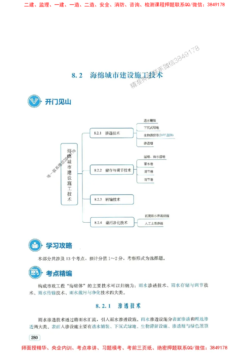 2025年一建市政-233-高清蓝宝典配套真题汇编_2026年一级建造师_2026年一建市政_2025年一建市政SVIP_01-精华文档✿电子教材✿历年真题_36-市政《蓝宝典+真题汇编》233推荐