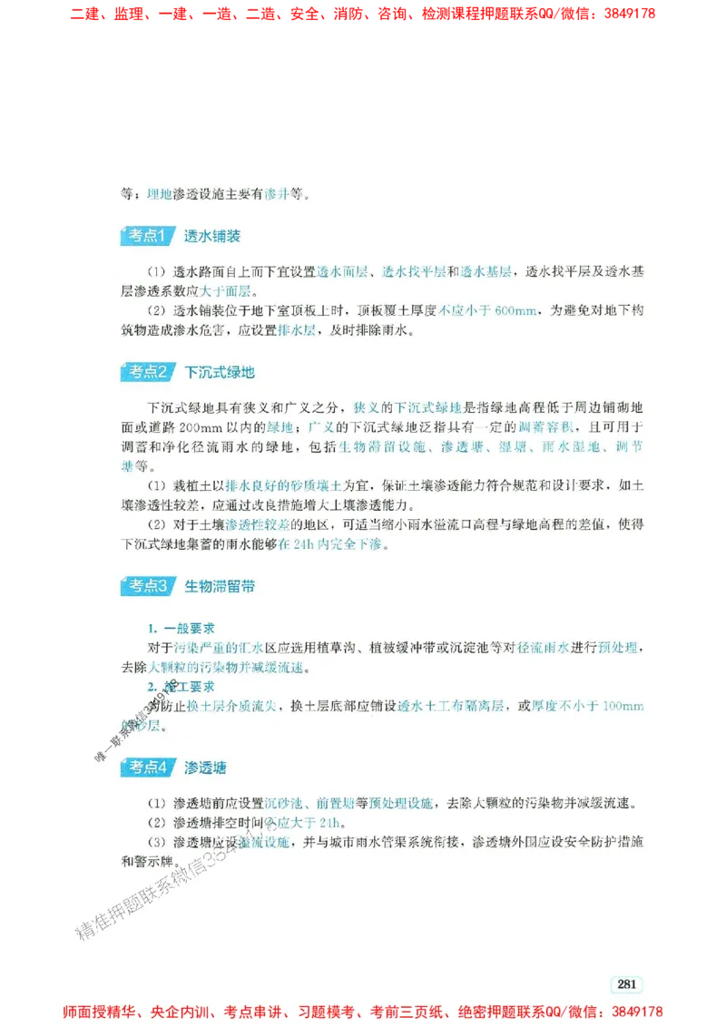 2025年一建市政-233-高清蓝宝典配套真题汇编_2026年一级建造师_2026年一建市政_2025年一建市政SVIP_01-精华文档✿电子教材✿历年真题_36-市政《蓝宝典+真题汇编》233推荐