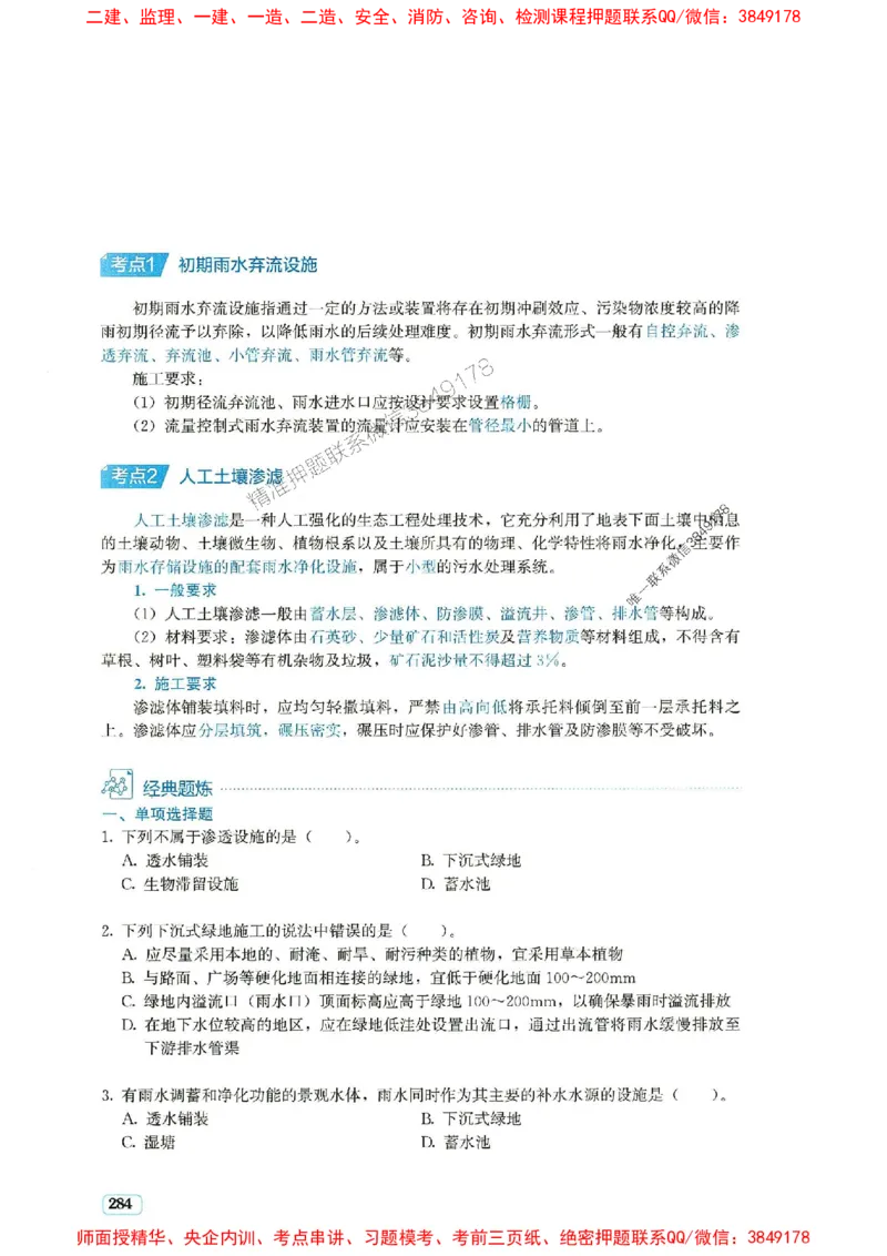 2025年一建市政-233-高清蓝宝典配套真题汇编_2026年一级建造师_2026年一建市政_2025年一建市政SVIP_01-精华文档✿电子教材✿历年真题_36-市政《蓝宝典+真题汇编》233推荐