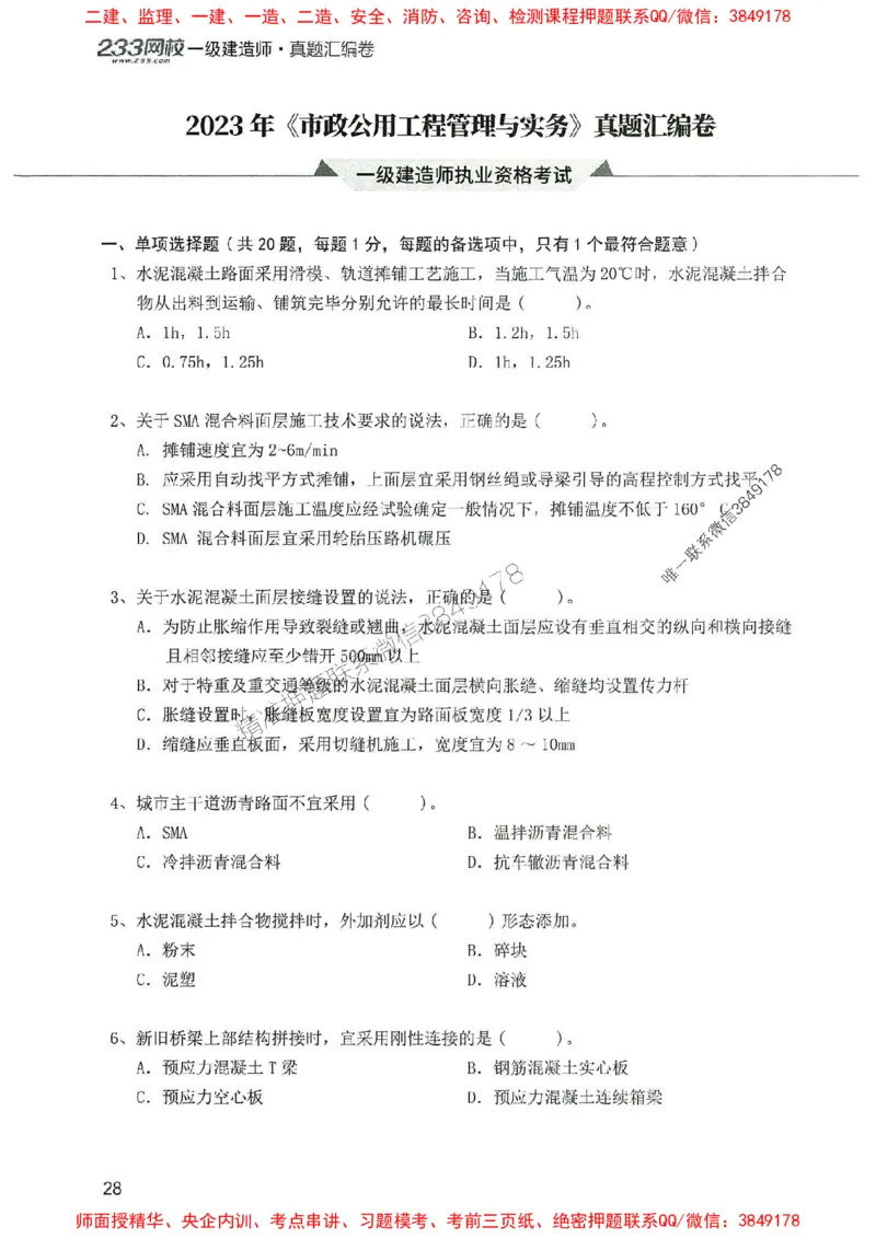 2025年一建市政-233-高清蓝宝典配套真题汇编_2026年一级建造师_2026年一建市政_2025年一建市政SVIP_01-精华文档✿电子教材✿历年真题_36-市政《蓝宝典+真题汇编》233推荐