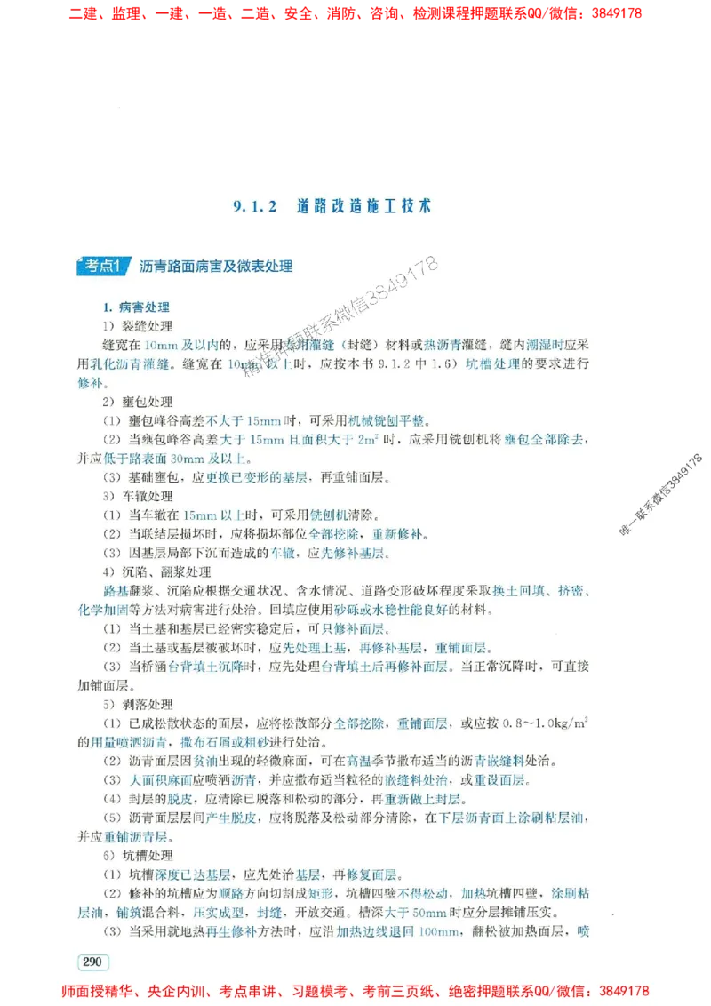 2025年一建市政-233-高清蓝宝典配套真题汇编_2026年一级建造师_2026年一建市政_2025年一建市政SVIP_01-精华文档✿电子教材✿历年真题_36-市政《蓝宝典+真题汇编》233推荐