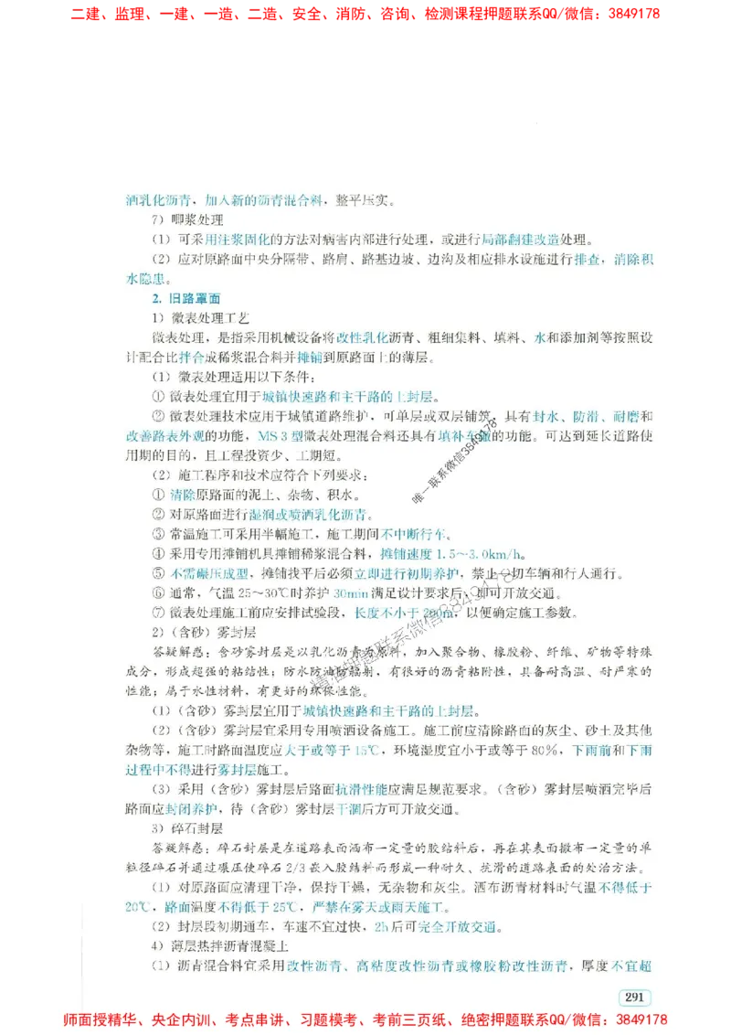 2025年一建市政-233-高清蓝宝典配套真题汇编_2026年一级建造师_2026年一建市政_2025年一建市政SVIP_01-精华文档✿电子教材✿历年真题_36-市政《蓝宝典+真题汇编》233推荐