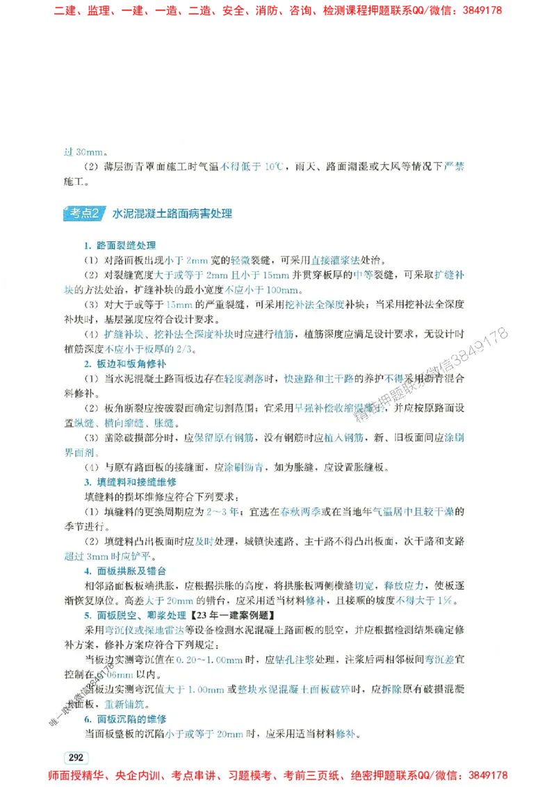 2025年一建市政-233-高清蓝宝典配套真题汇编_2026年一级建造师_2026年一建市政_2025年一建市政SVIP_01-精华文档✿电子教材✿历年真题_36-市政《蓝宝典+真题汇编》233推荐