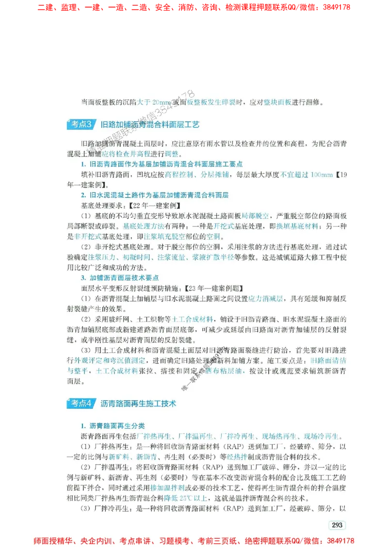 2025年一建市政-233-高清蓝宝典配套真题汇编_2026年一级建造师_2026年一建市政_2025年一建市政SVIP_01-精华文档✿电子教材✿历年真题_36-市政《蓝宝典+真题汇编》233推荐