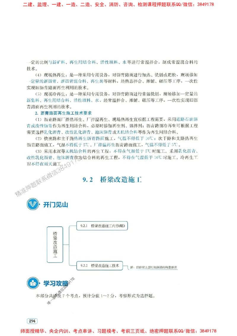 2025年一建市政-233-高清蓝宝典配套真题汇编_2026年一级建造师_2026年一建市政_2025年一建市政SVIP_01-精华文档✿电子教材✿历年真题_36-市政《蓝宝典+真题汇编》233推荐