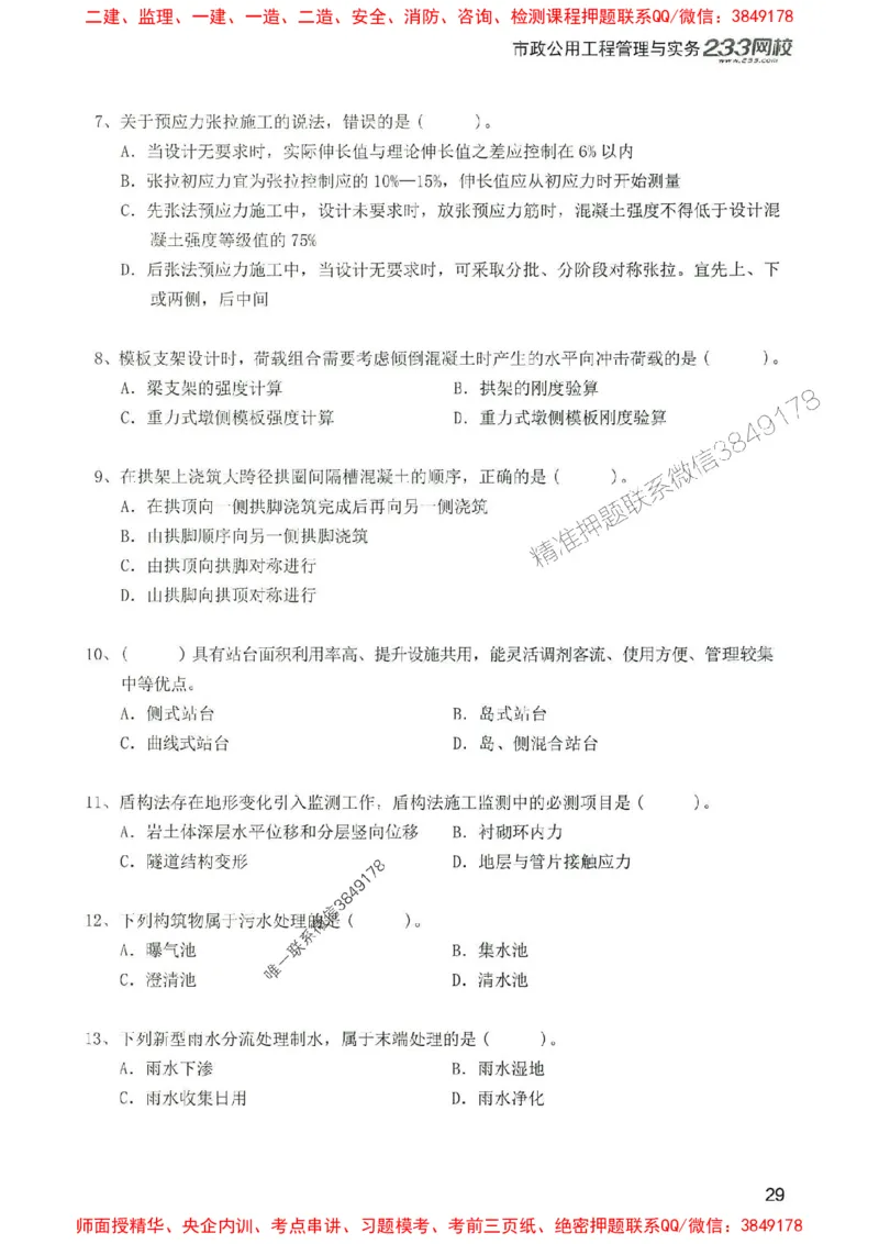 2025年一建市政-233-高清蓝宝典配套真题汇编_2026年一级建造师_2026年一建市政_2025年一建市政SVIP_01-精华文档✿电子教材✿历年真题_36-市政《蓝宝典+真题汇编》233推荐